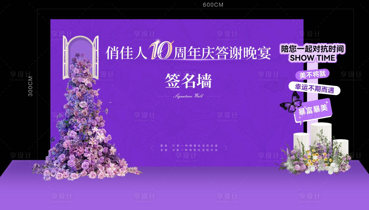 源文件下载【享设计】搜索编号：22940035036935318【签名墙物料】