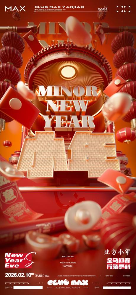 源文件下载【享设计】搜索编号：83550035283921949【酒吧春节小年海报】
