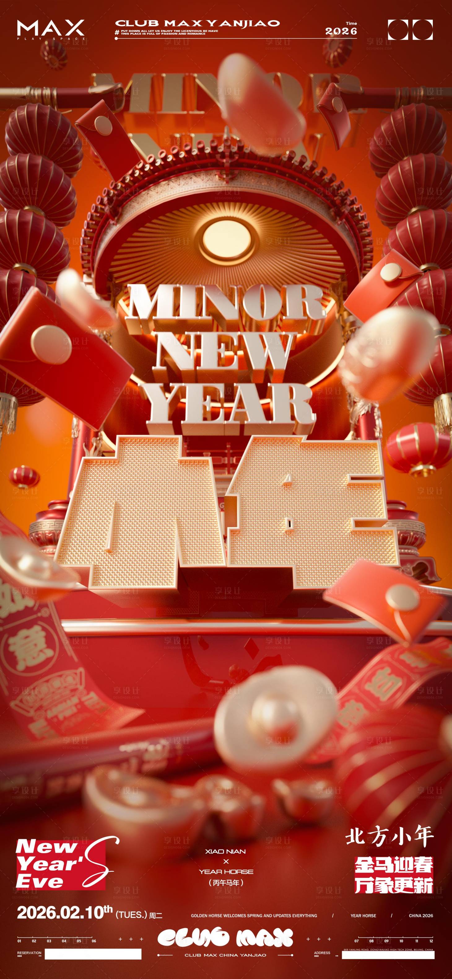 源文件下载【享设计】搜索编号：83550035283921949【酒吧春节小年海报】