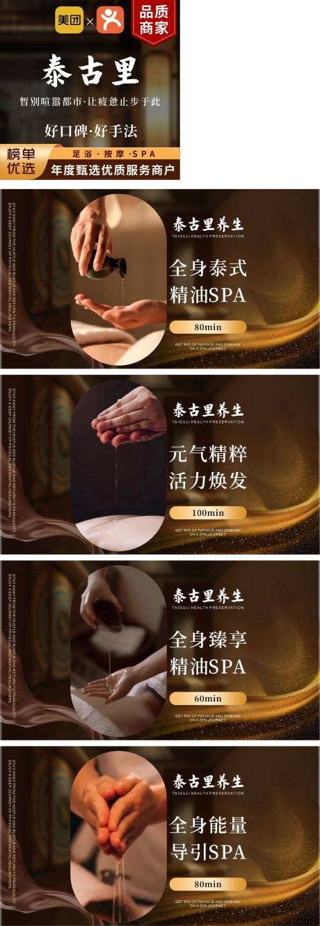 源文件下载【享设计】搜索编号：73160035077034170【泰式按摩SPA养生轮播图团购设计】