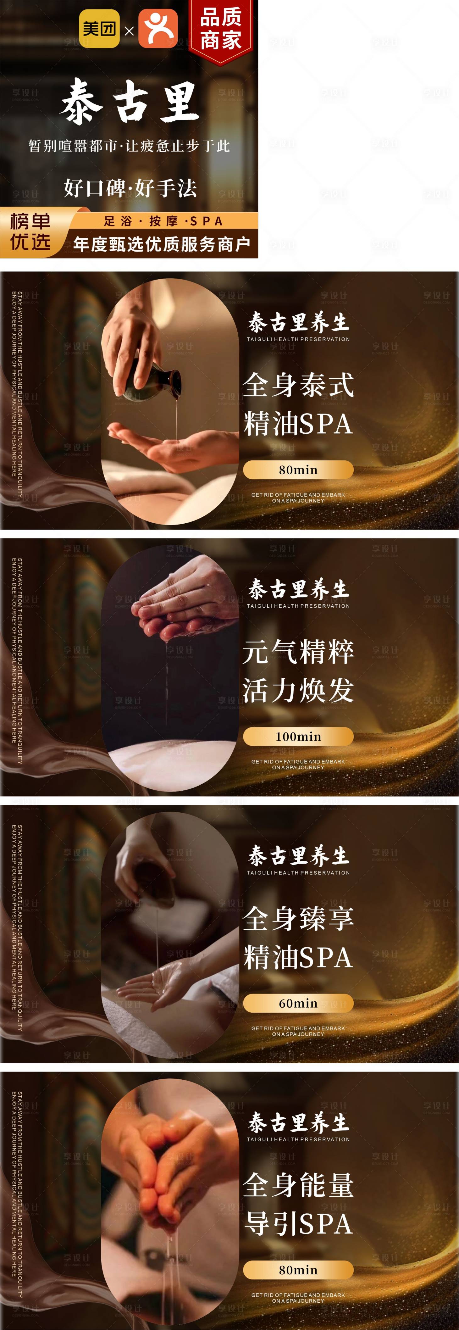 源文件下载【享设计】搜索编号：73160035077034170【泰式按摩SPA养生轮播图团购设计】