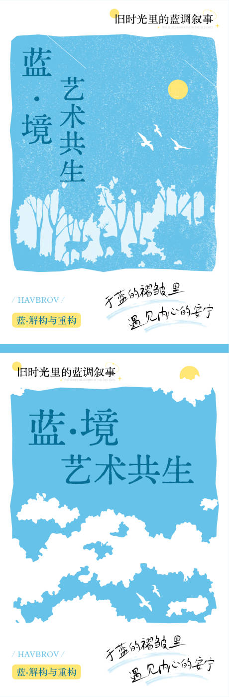 源文件下载【享设计】搜索编号：86160034834784423【艺术共生系列海报】