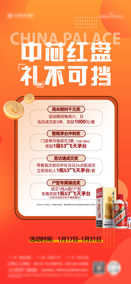 源文件下载【享设计】搜索编号：69840035114631645【经纪人成交奖海报】