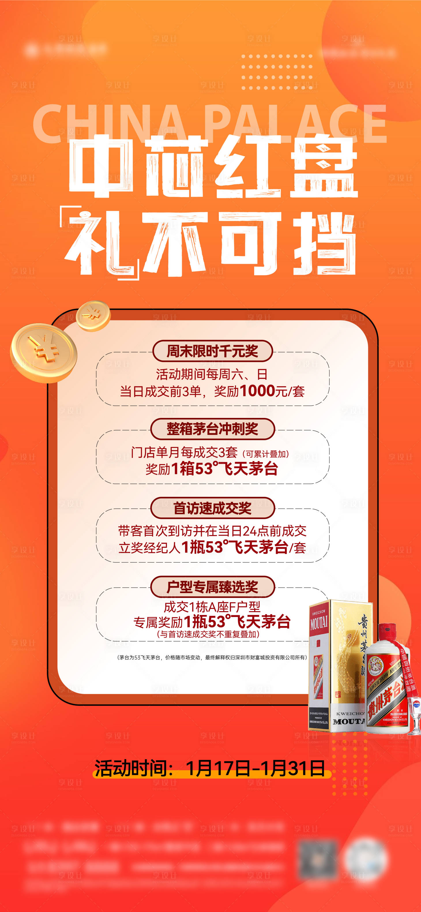 源文件下载【享设计】搜索编号：69840035114631645【经纪人成交奖海报】