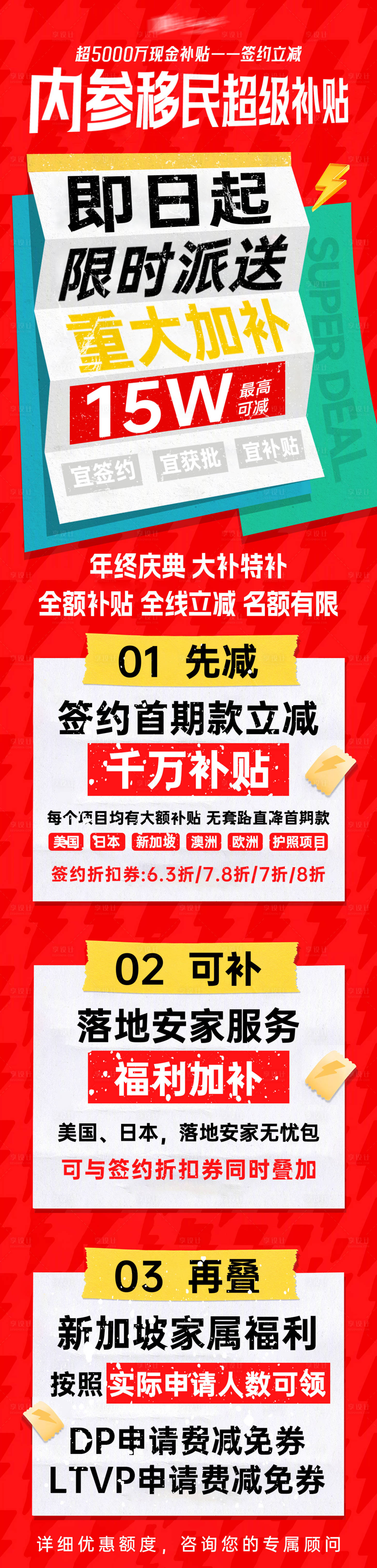 源文件下载【享设计】搜索编号：16300035179608426【年终活动详情大字报】