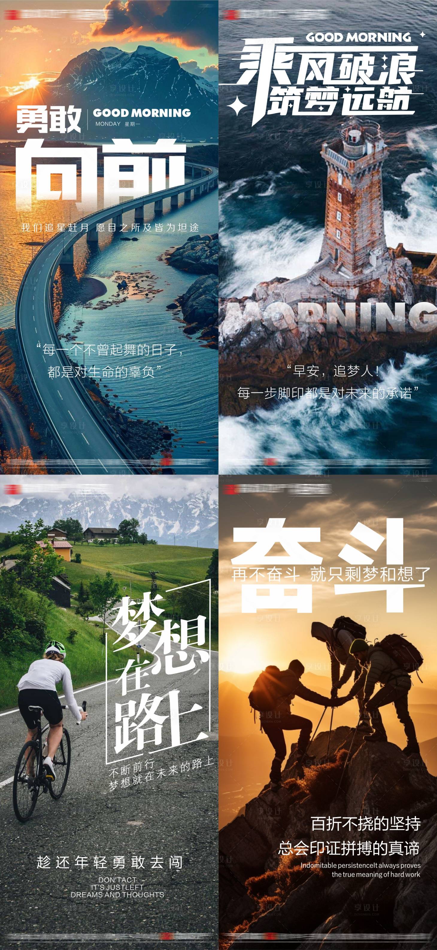 源文件下载【享设计】搜索编号：30730034993034631【日签早安海报】