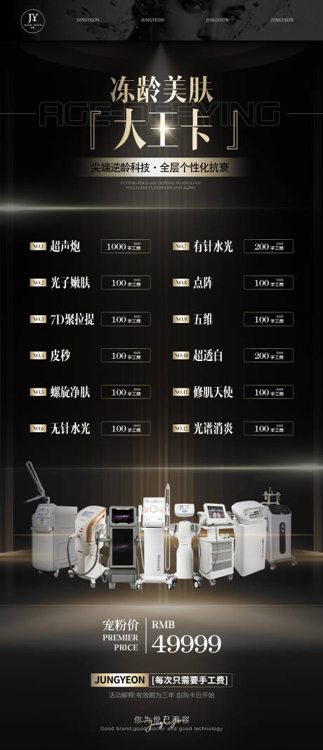 源文件下载【享设计】搜索编号：46190035142272638【医美黑金冻龄美肤卡 】