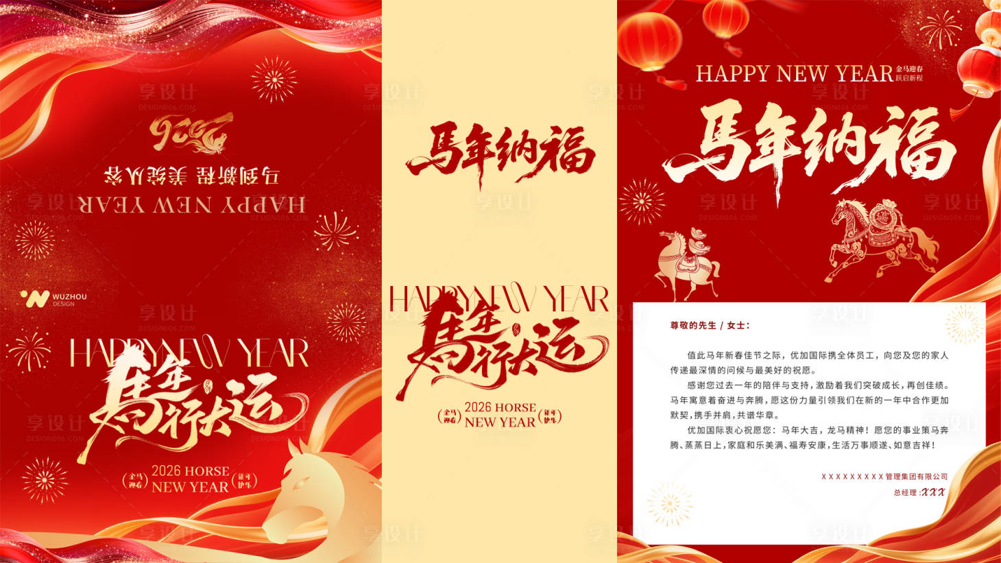 源文件下载【享设计】搜索编号：22930035102166846【2026马年贺卡设计】