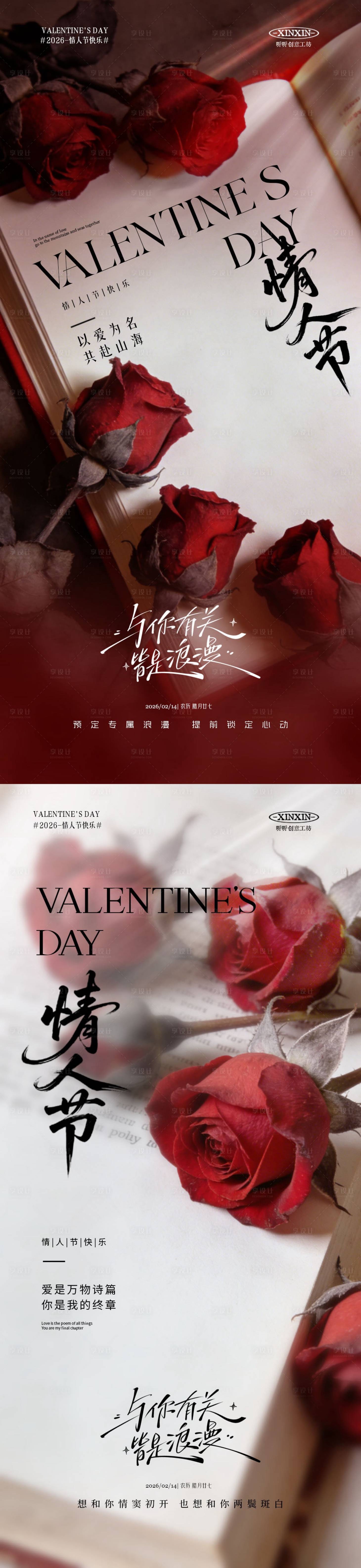 源文件下载【享设计】搜索编号：48390035199573167【情人节玫瑰花质感海报】