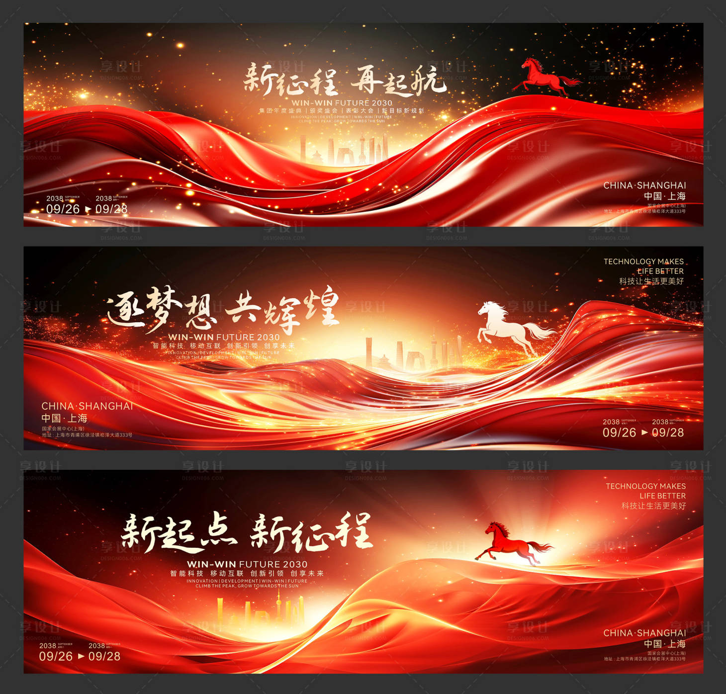 源文件下载【享设计】搜索编号：18200034896322461【红色喜庆集团企业年会活动】