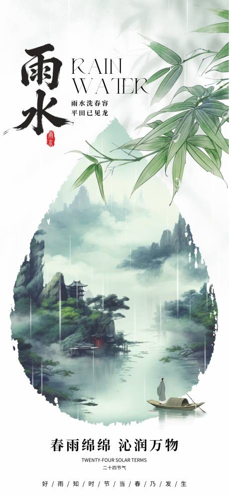 源文件下载【享设计】搜索编号：68460035133126434【雨水 】