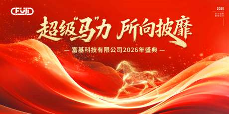 源文件下载【享设计】搜索编号：90370035282388578【科技年会盛典活动背景板】