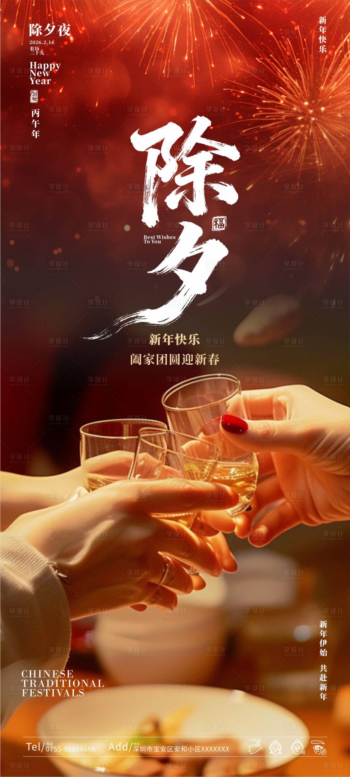 源文件下载【享设计】搜索编号：77090035261527711【除夕海报】