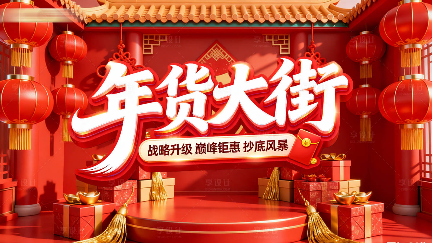 源文件下载【享设计】搜索编号：38420035157085144【2026春节年货大街年货节横版海报】