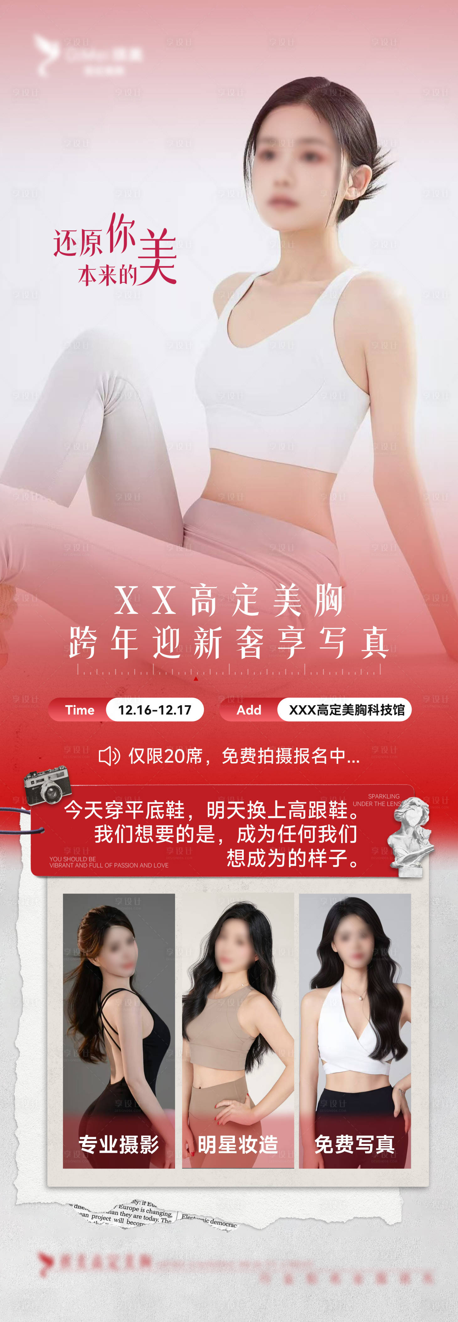 源文件下载【享设计】搜索编号：95550035144406363【医美案例招募】