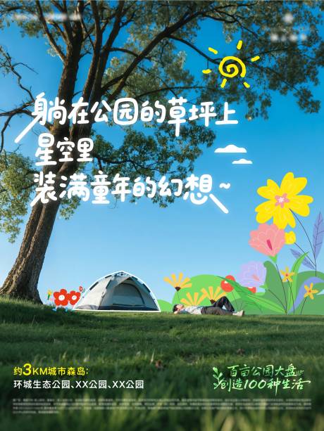 源文件下载【享设计】搜索编号：56980035223065580【公园】