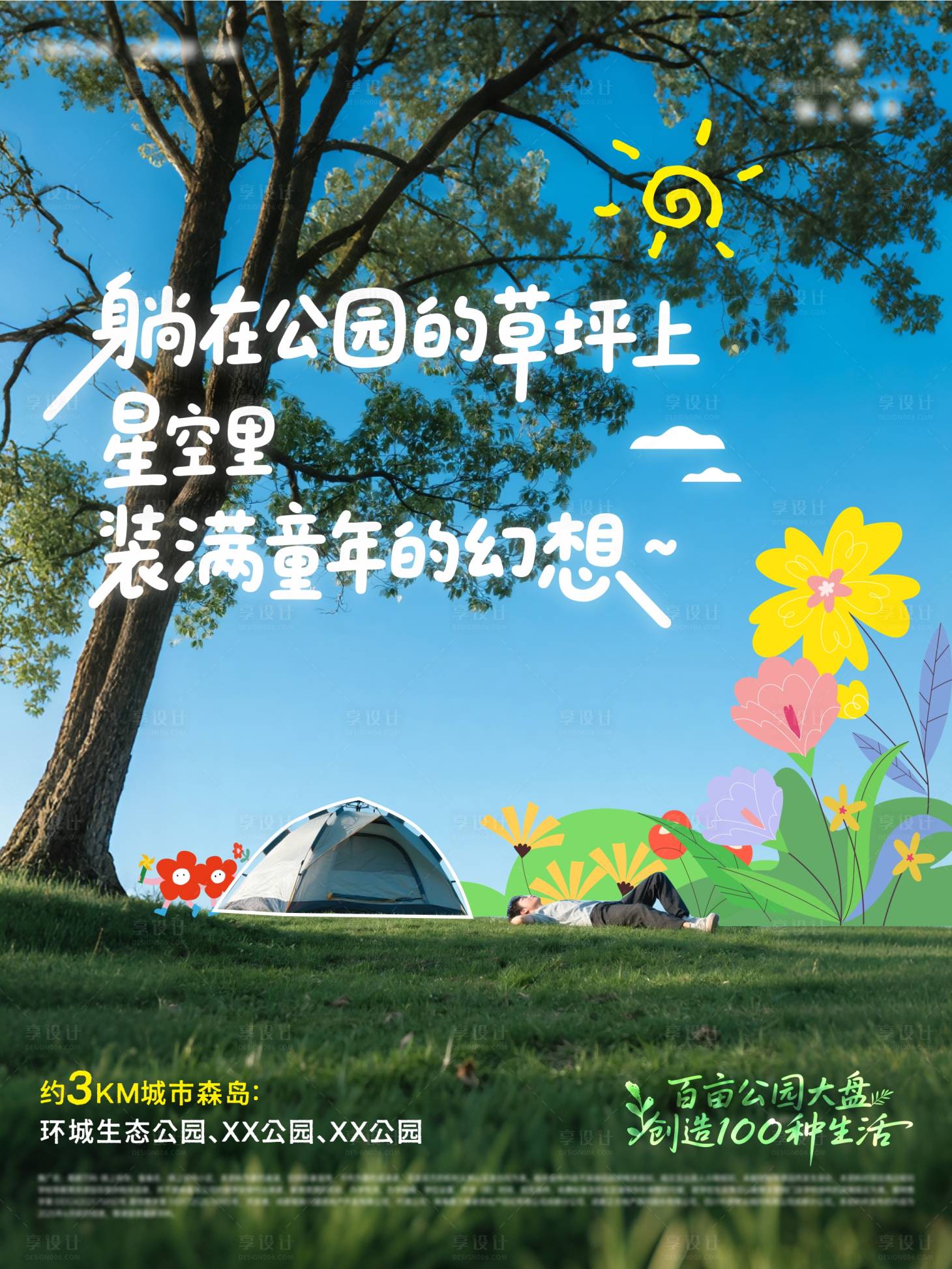 源文件下载【享设计】搜索编号：56980035223065580【公园】