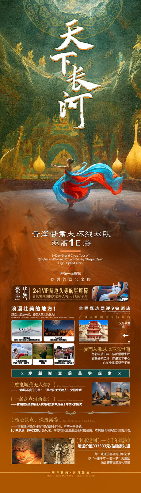 源文件下载【享设计】搜索编号：47680034818889449【青海甘肃敦煌节旅游海报】