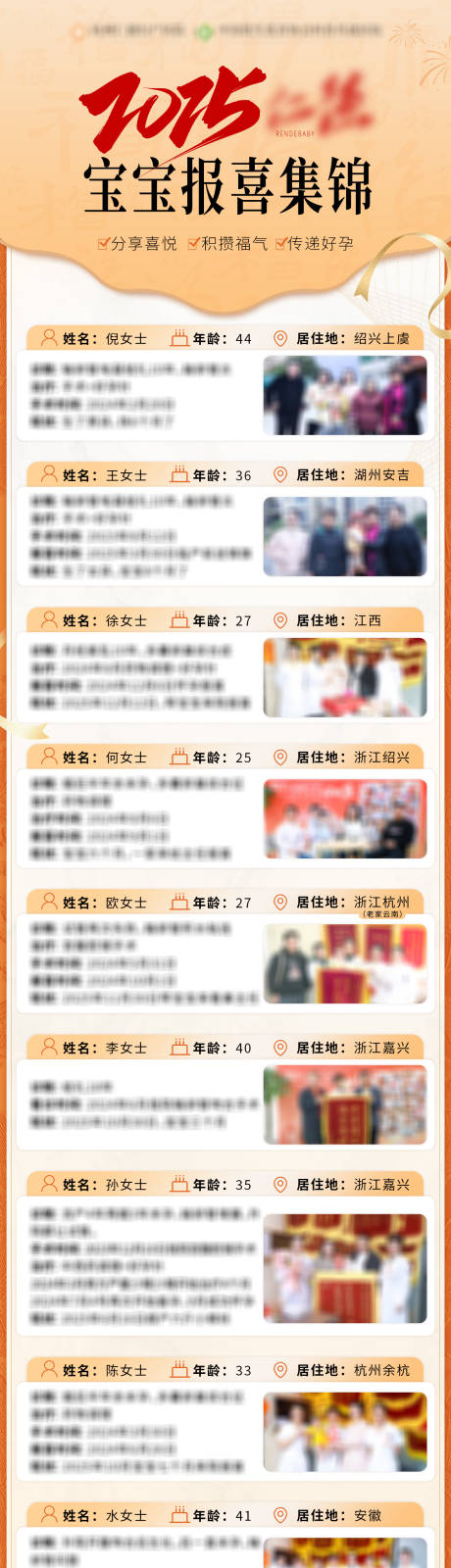 源文件下载【享设计】搜索编号：90880034945449202【不孕报喜宣传活动】