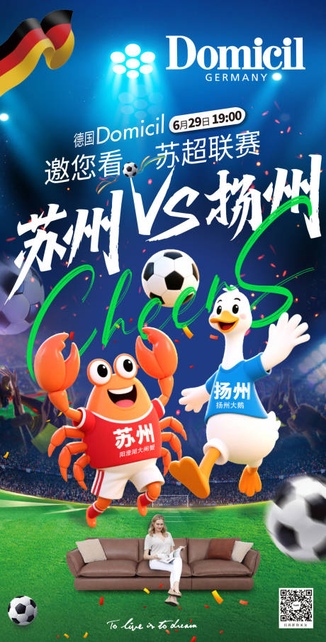 源文件下载【享设计】搜索编号：18920034942666107【足球赛海报】