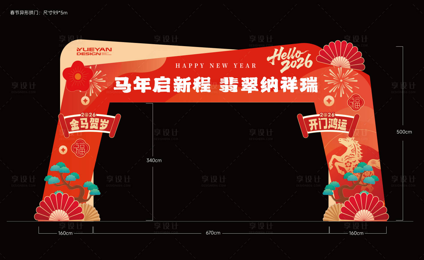 源文件下载【享设计】搜索编号：67600034860441338【地产春节装饰拱门】