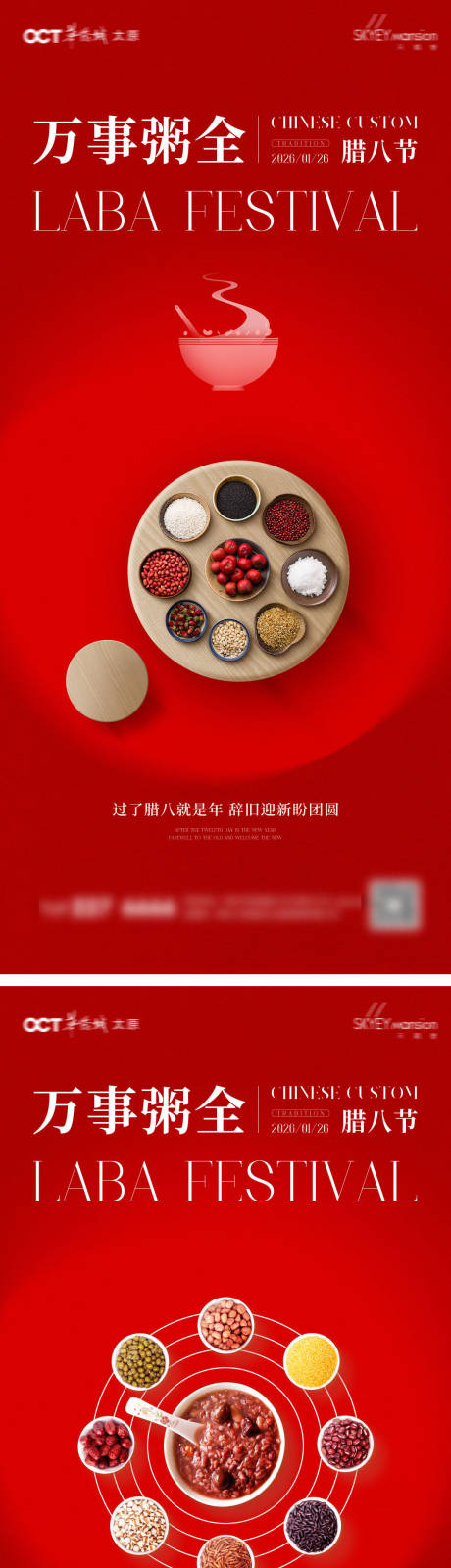 源文件下载【享设计】搜索编号：24990034861652454【腊八节系列海报】