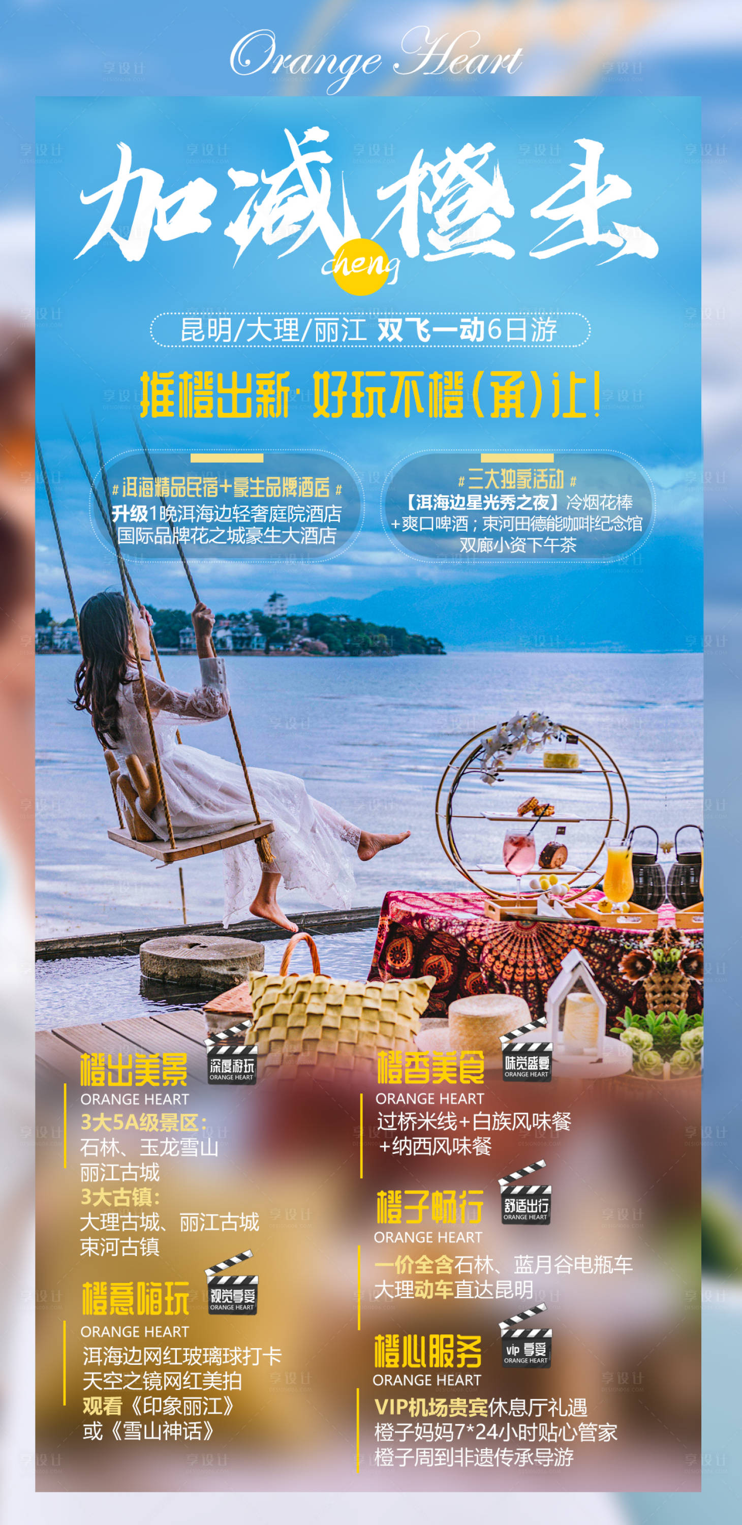 源文件下载【享设计】搜索编号：39530034883953763【大理创意旅游海报】