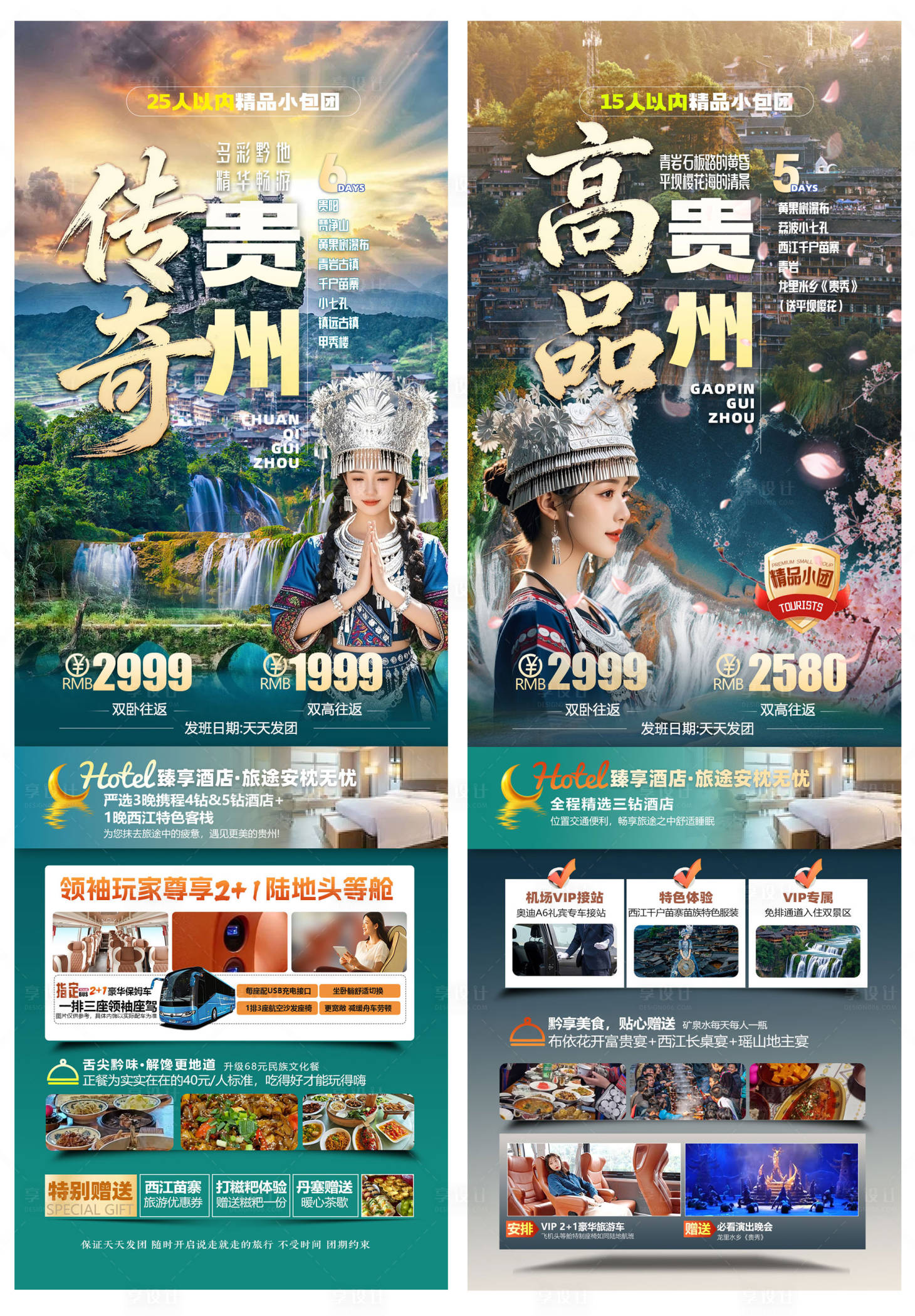 源文件下载【享设计】搜索编号：52820035266619660【贵州黄果树瀑布旅游长图海报】