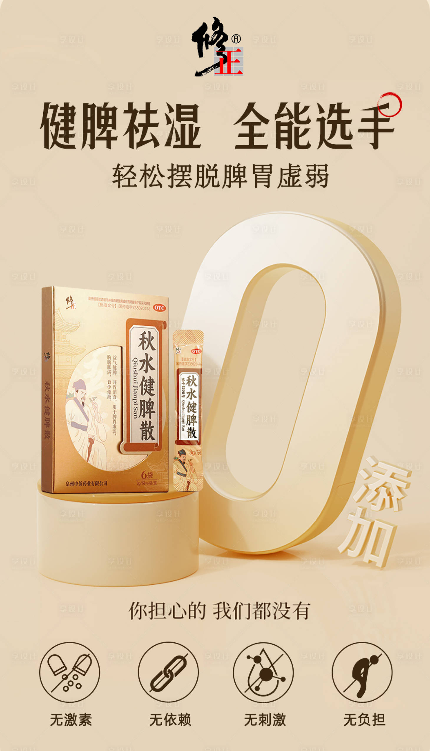 源文件下载【享设计】搜索编号：37070034833856677【脾胃产品海报】