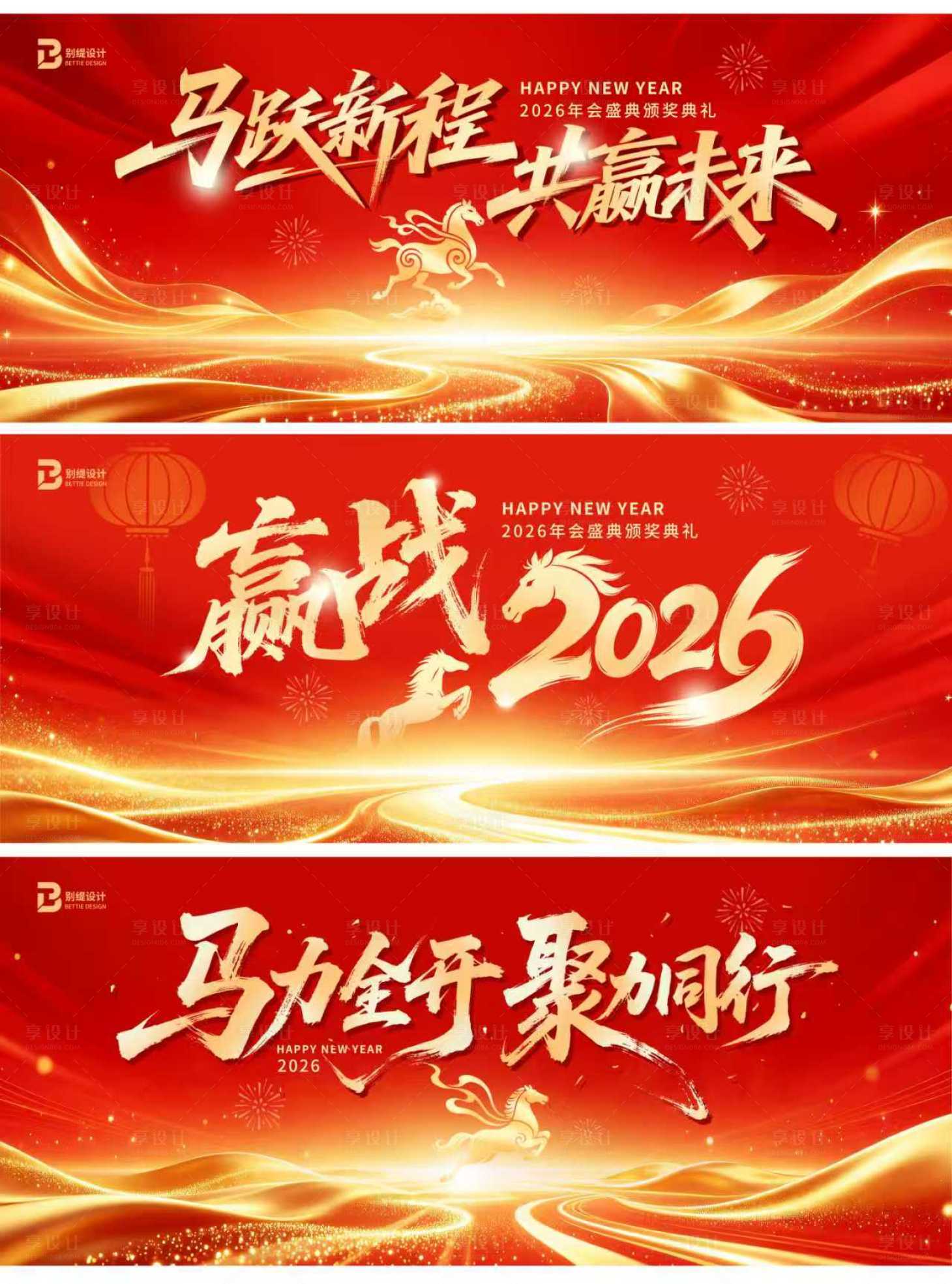 源文件下载【享设计】搜索编号：69220035169683380【马年新春年会背景】