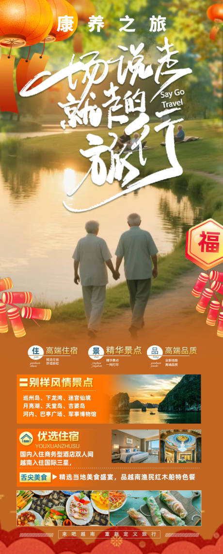 源文件下载【享设计】搜索编号：23580034838997567【康养旅游海报】