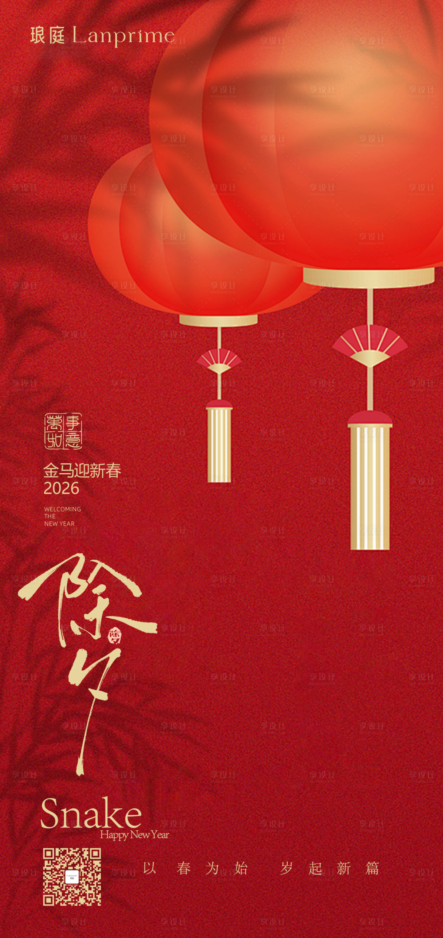 源文件下载【享设计】搜索编号：69740035265712957【除夕海报】