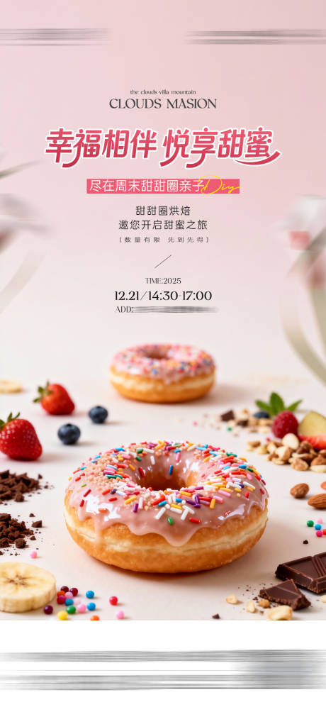 源文件下载【享设计】搜索编号：21140034919445875【甜甜圈DIY】