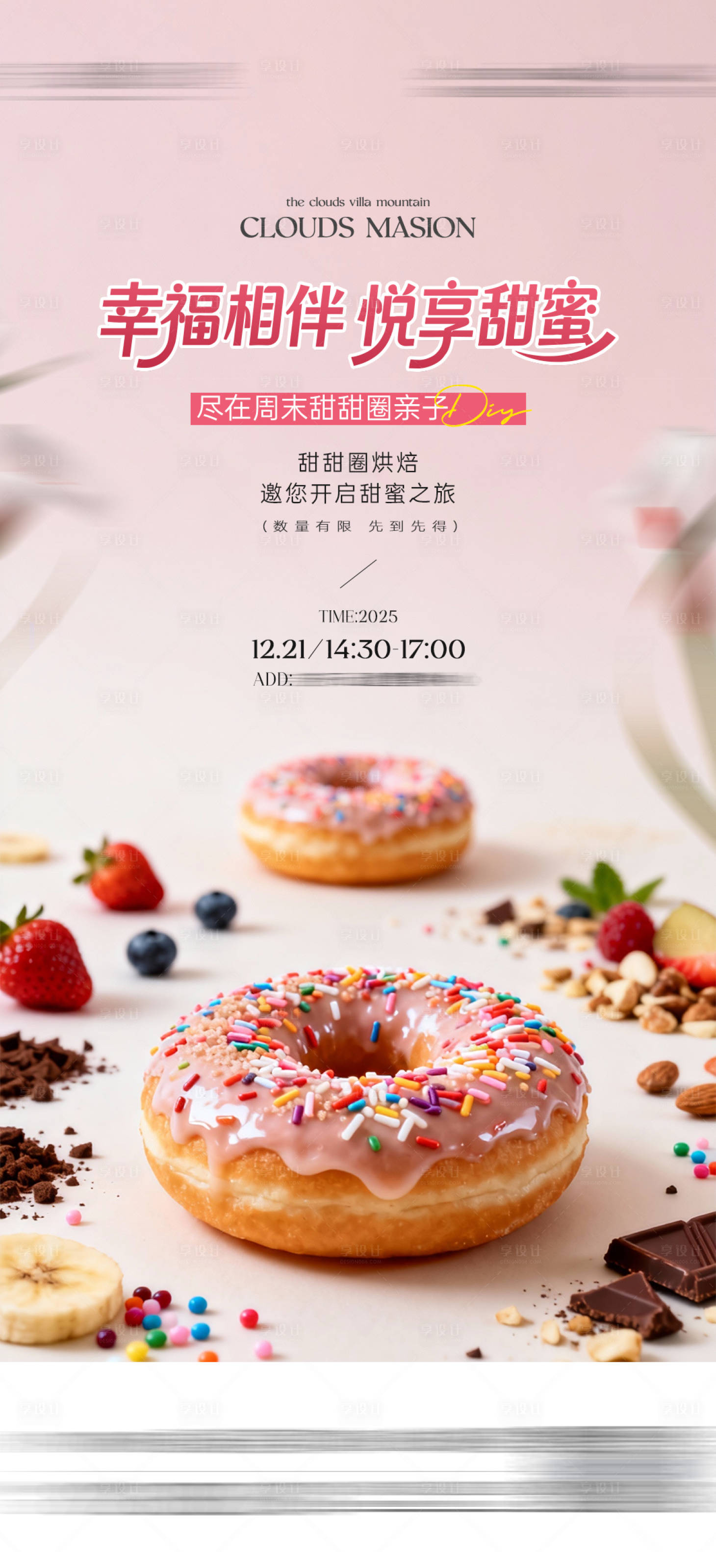 源文件下载【享设计】搜索编号：21140034919445875【甜甜圈DIY】