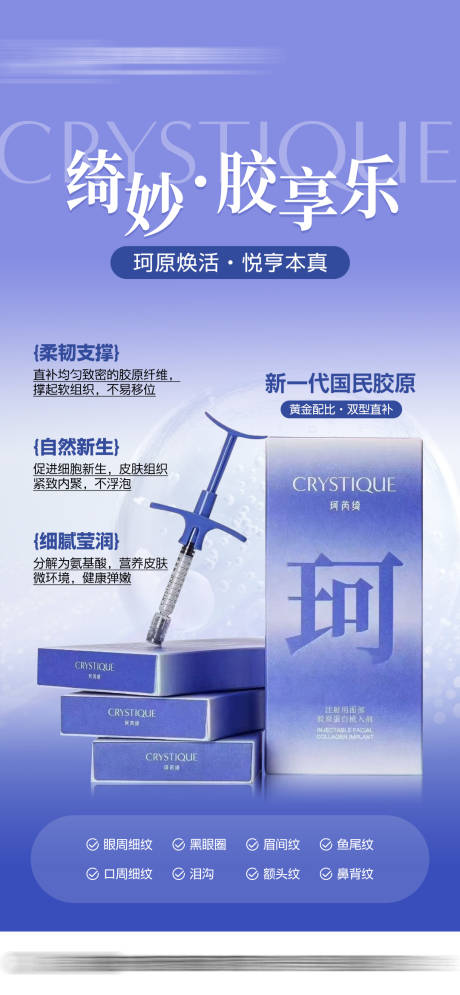 源文件下载【享设计】搜索编号：99090034915833451【珂芮绮胶原水光】