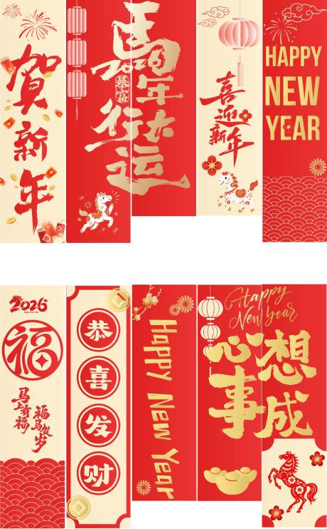 源文件下载【享设计】搜索编号：47690034922011793【马年新年国风喜庆条幅】