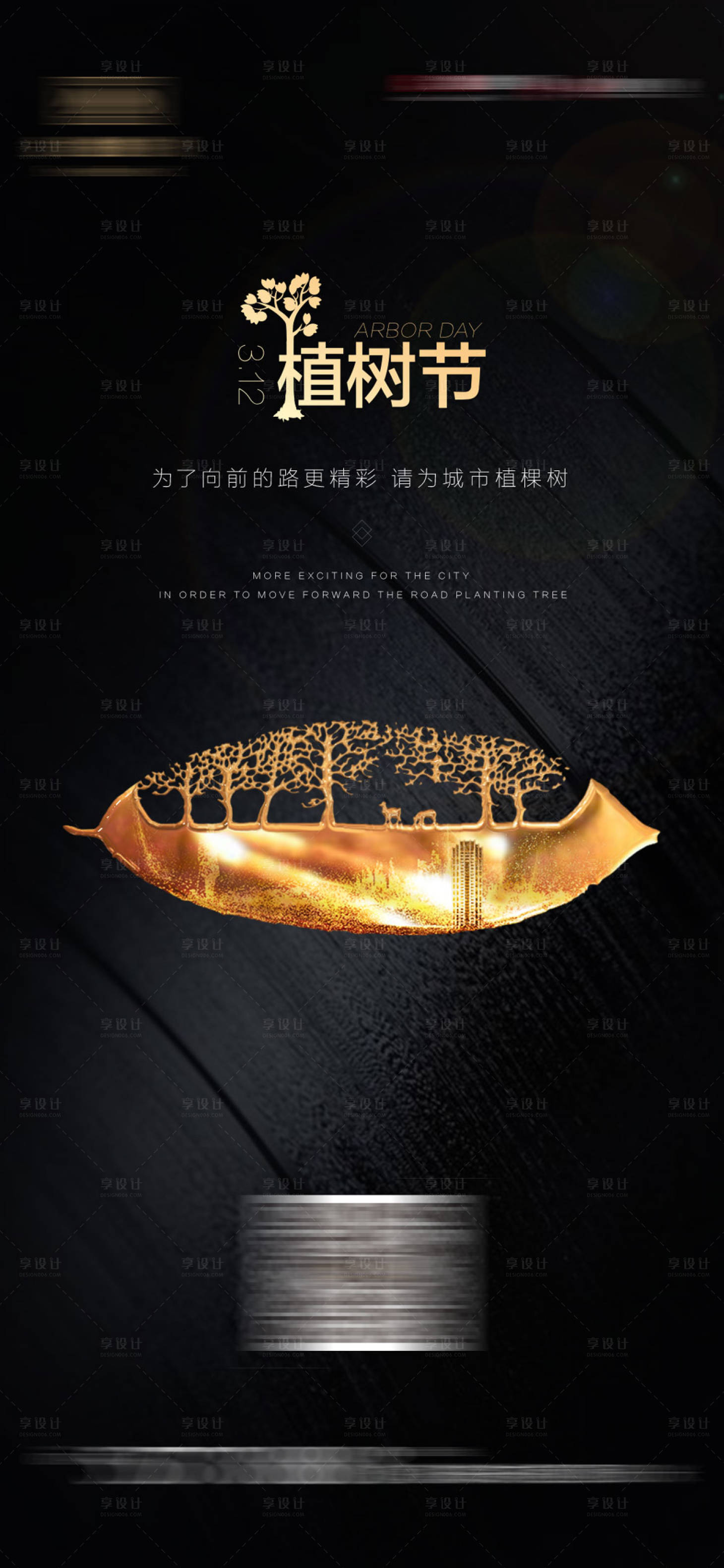 源文件下载【享设计】搜索编号：39650034858075597【植树节海报】