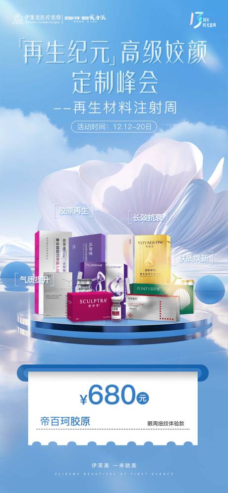 源文件下载【享设计】搜索编号：33310035236984567【医美产品集合促销海报】