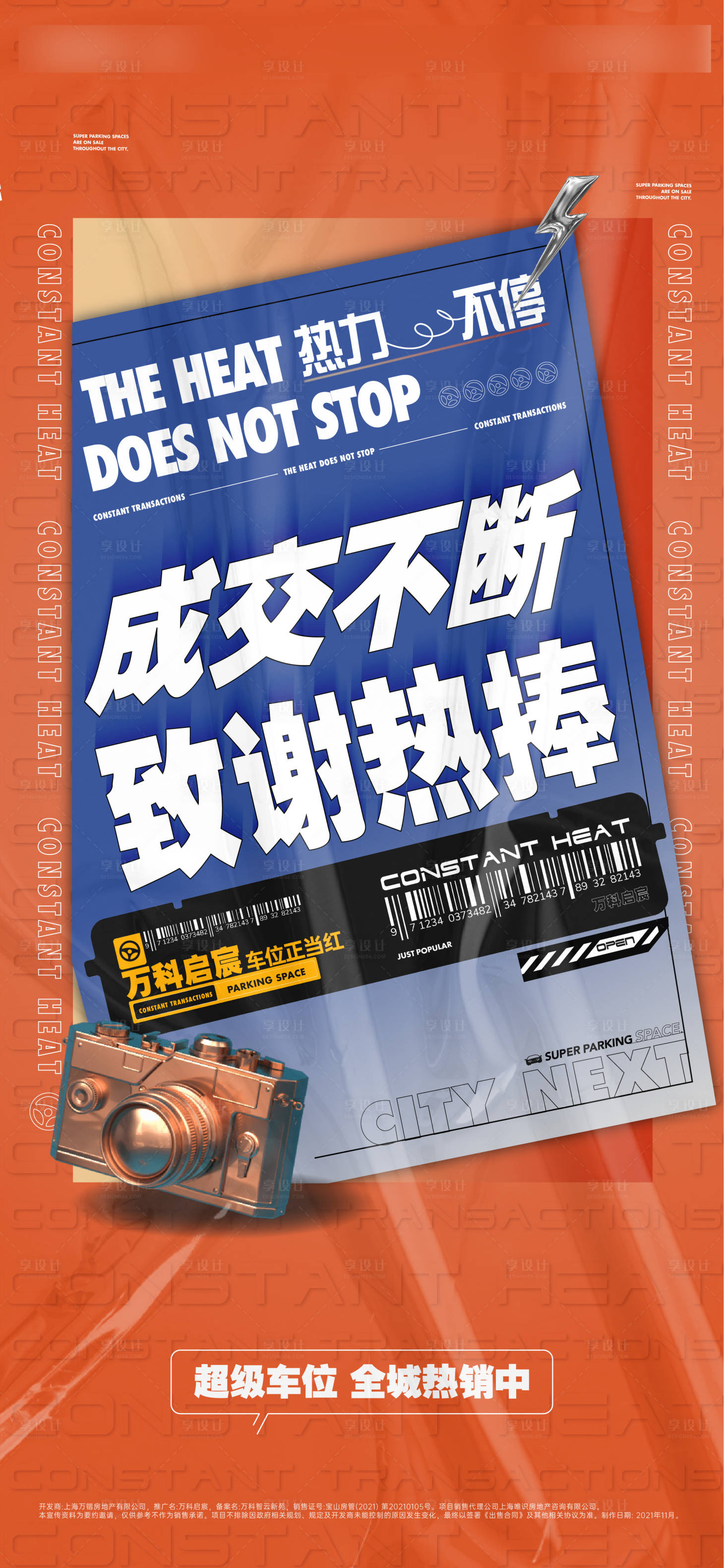 源文件下载【享设计】搜索编号：65380035192635070【地产车位热销】