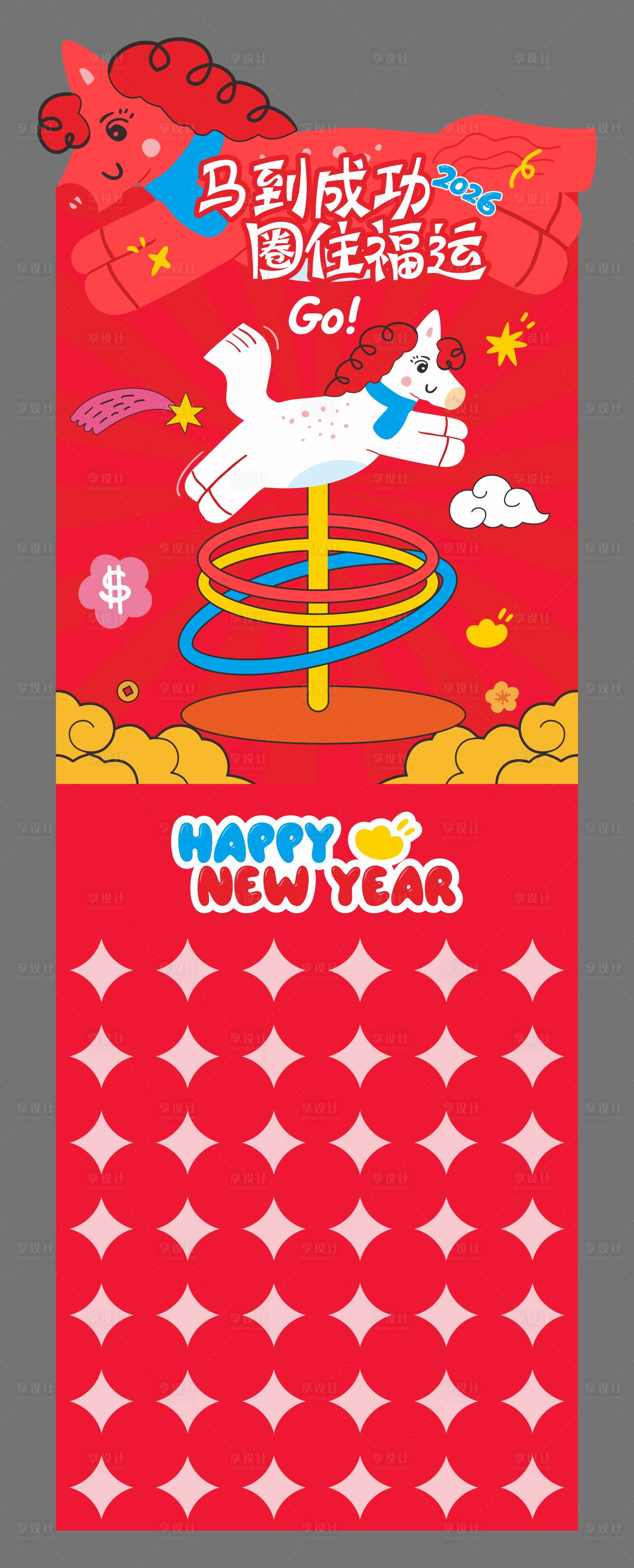 源文件下载【享设计】搜索编号：80380035082166765【马年套圈游戏道具】