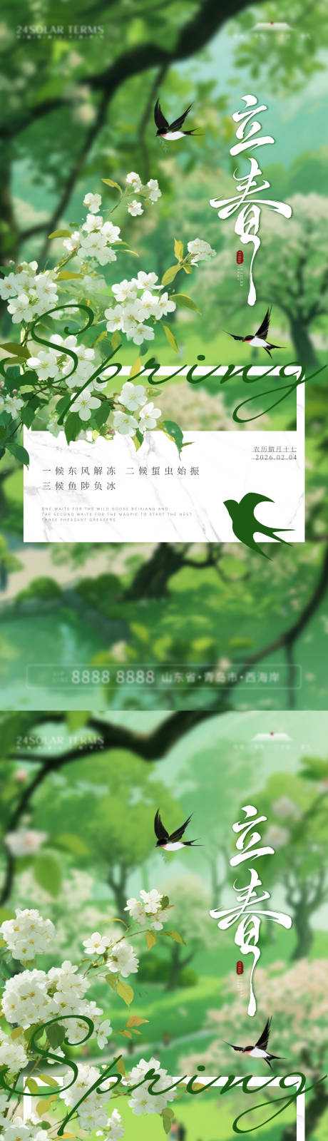 源文件下载【享设计】搜索编号：74920035206781561【立春节气宣传海报】