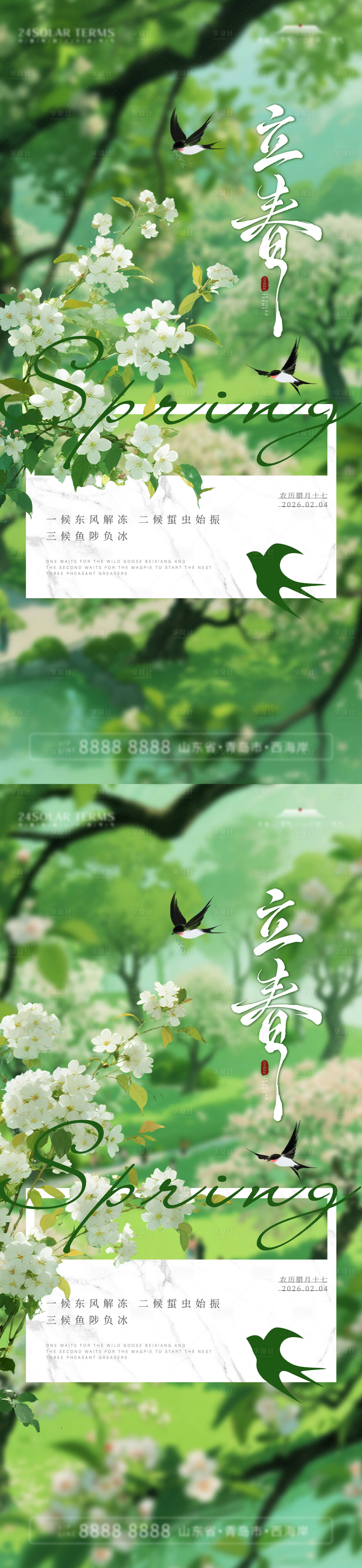 源文件下载【享设计】搜索编号：74920035206781561【立春节气宣传海报】