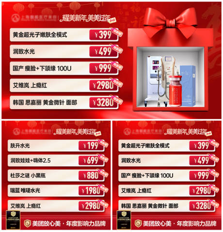 源文件下载【享设计】搜索编号：28110034963317762【医美新年美团主图banner商品图】