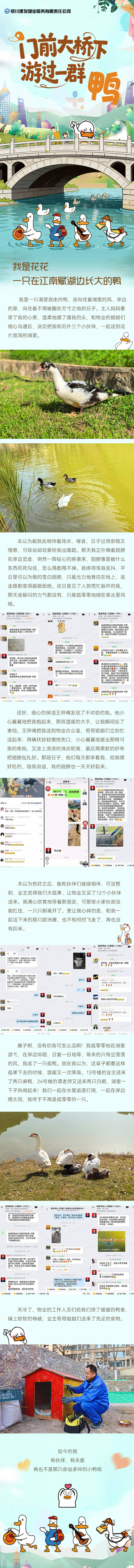 源文件下载【享设计】搜索编号：86890034937323636【宠物友好社区长图】