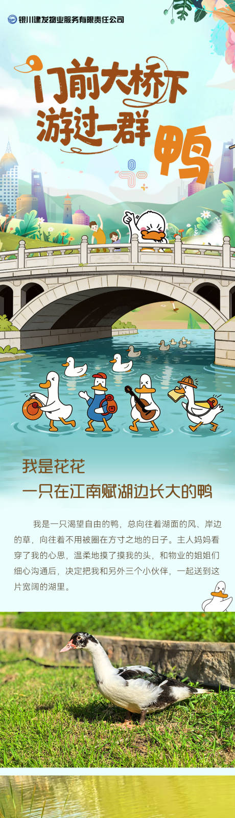 源文件下载【享设计】搜索编号：86890034937323636【宠物友好社区长图】