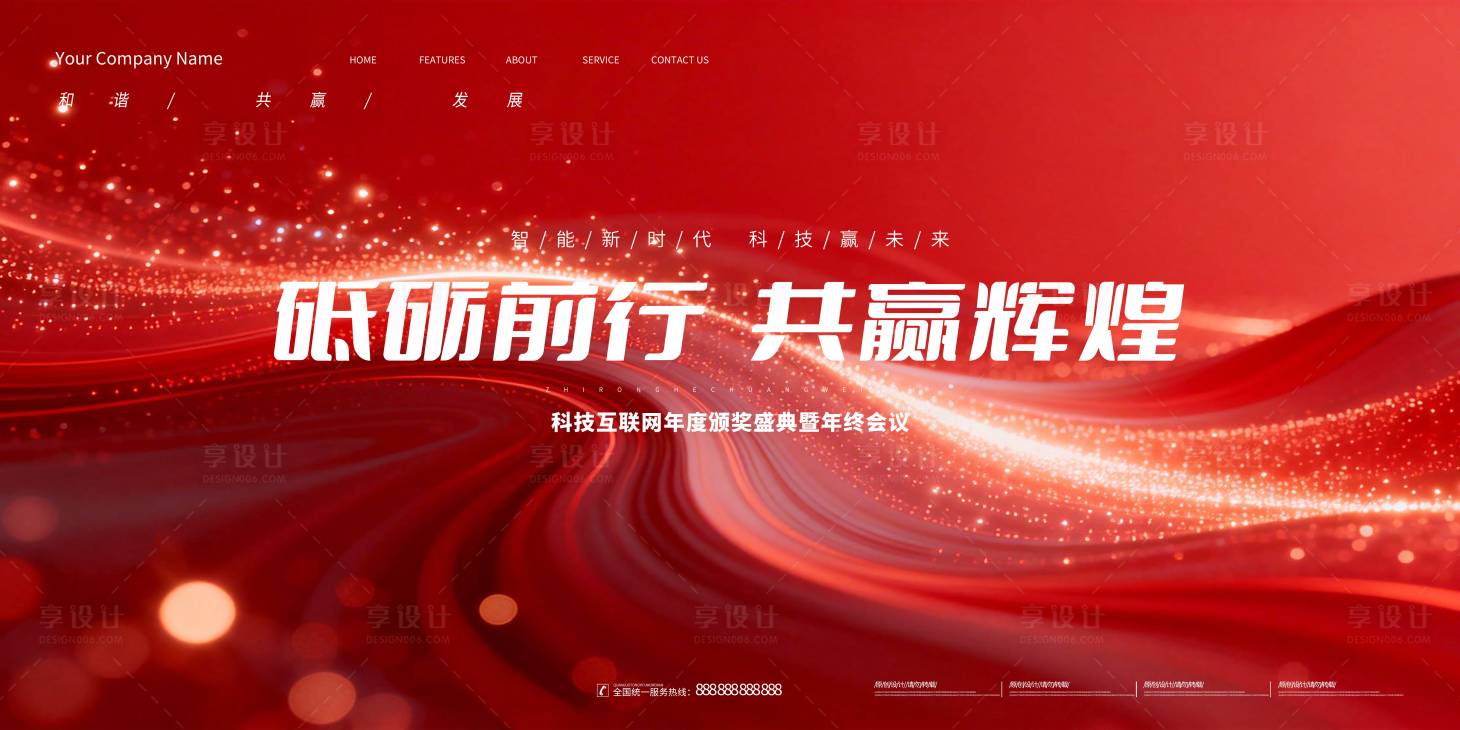 源文件下载【享设计】搜索编号：15920035232506549【会议背景展板 】