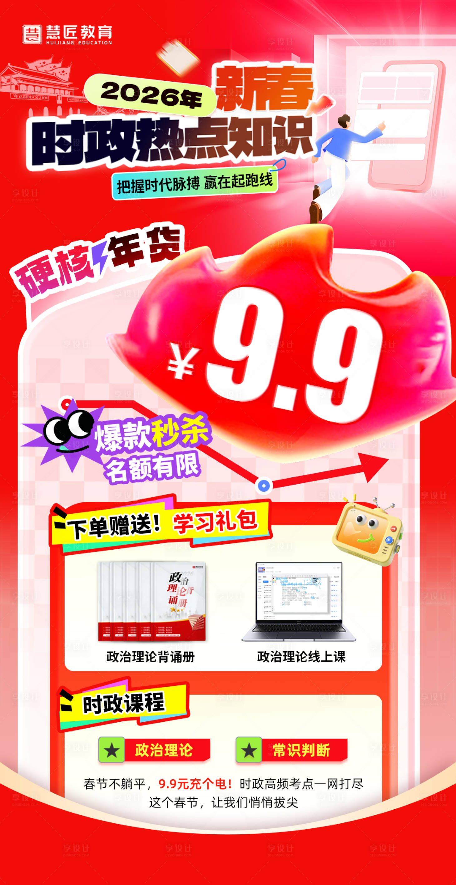 源文件下载【享设计】搜索编号：24120035001507514【公务员新春课程宣传】