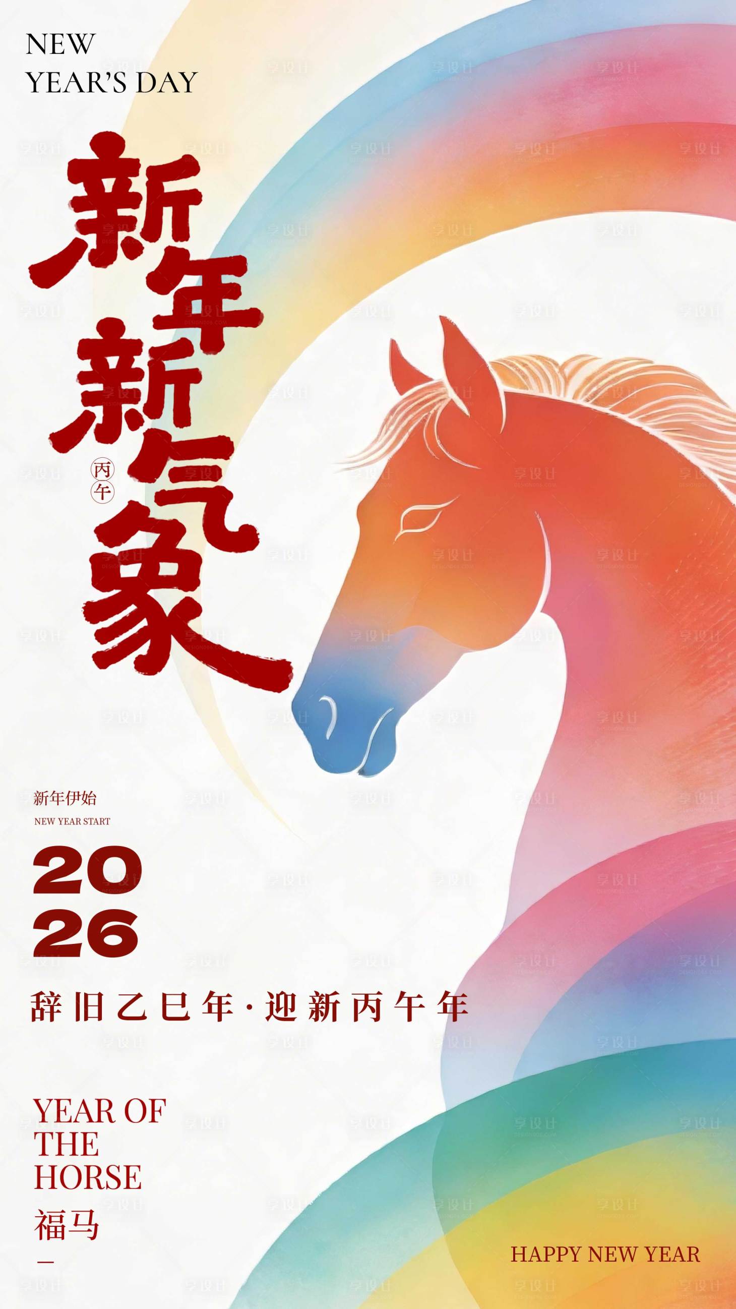 源文件下载【享设计】搜索编号：12700035288836239【新年海报】