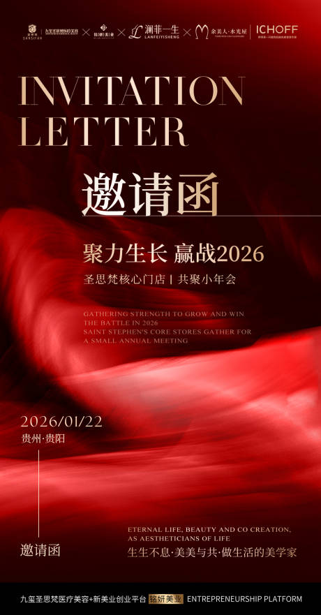 源文件下载【享设计】搜索编号：86560035191788040【年会邀请函宣传海报】