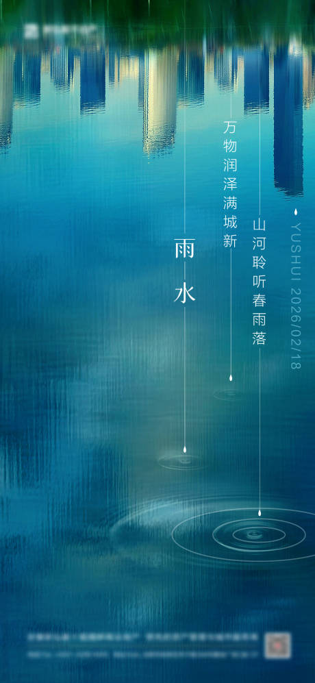 源文件下載【享設計】搜索編號：44370035250783461【雨水谷雨節(jié)氣海報  】